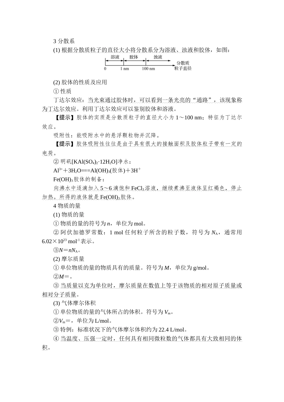 【高考化学二轮】【二轮回归】2025年高三化学二轮总复习化学考前五大专题、五大类型考点回归(6页纯净).docx_第2页