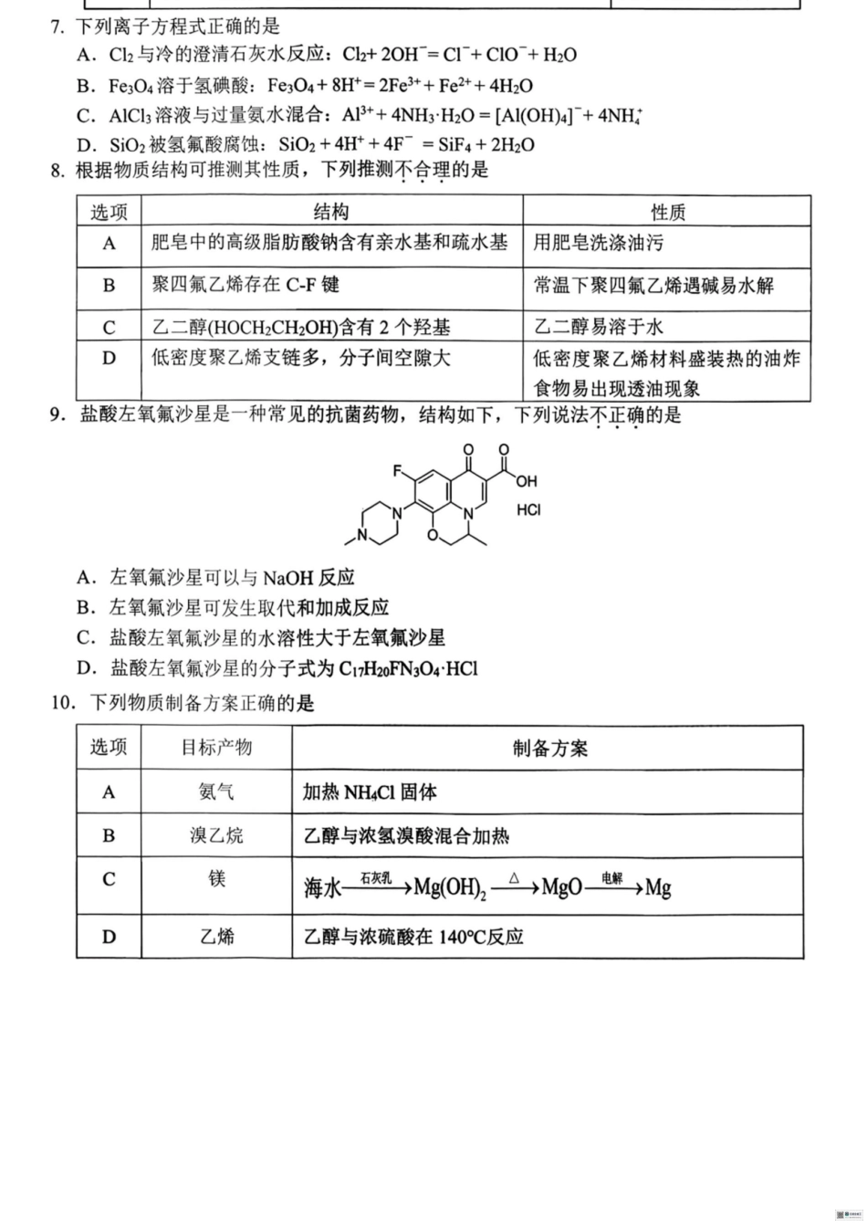 【化学+答案】杭州市2025-2026学年高三上学期教学质量检测化学试题.docx_第2页