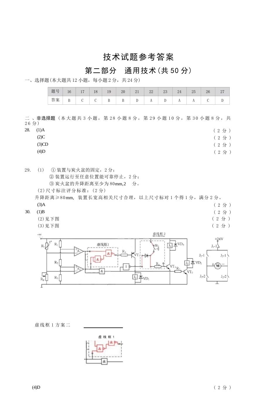 【技术试卷答案】浙江省杭州市2025学年第一学期高三年级上学期教学质量检测(杭州一模)(.3-.5).docx_第2页