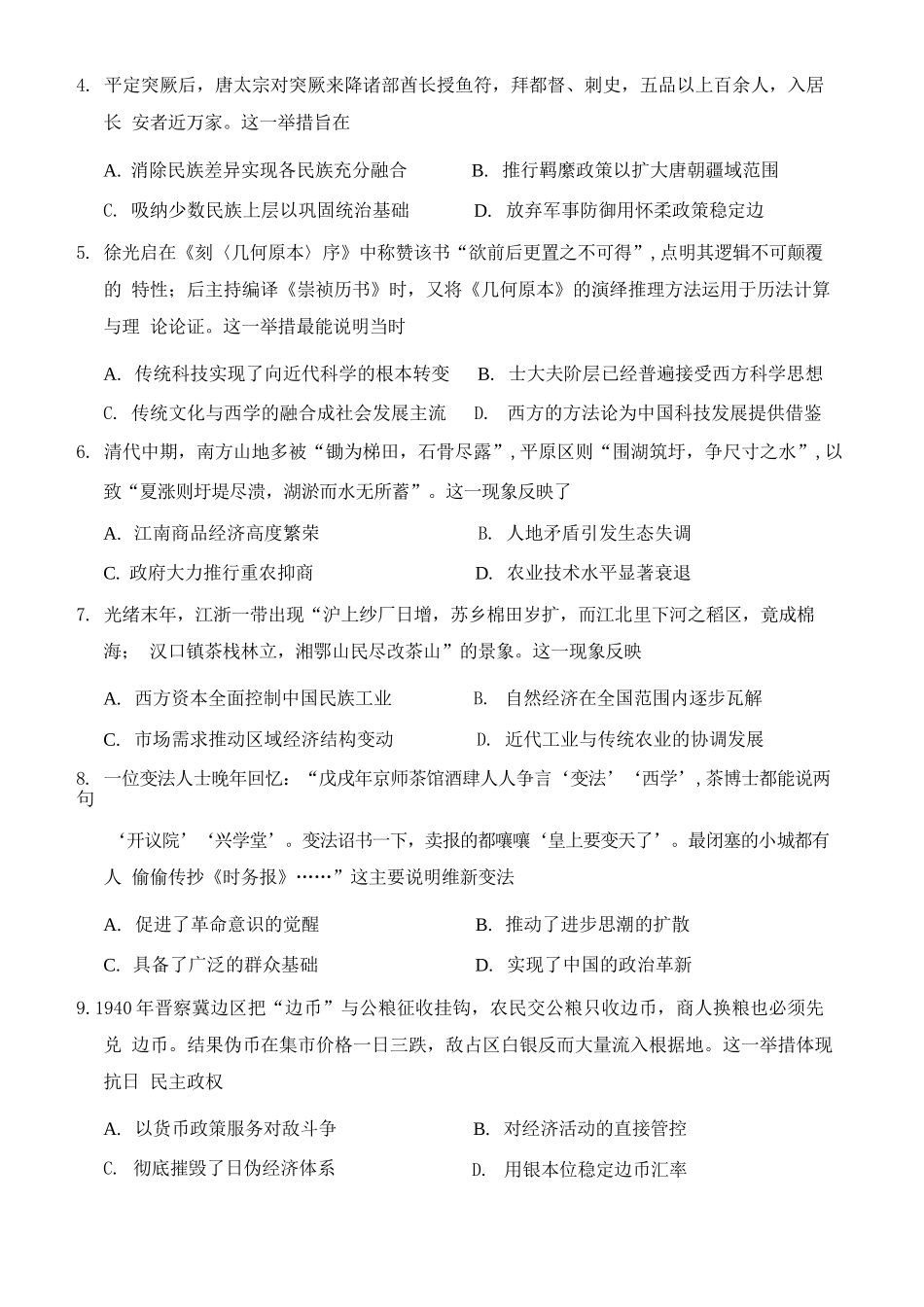 【历史试卷】江苏省无锡市2025年秋学期高三期中教学质量调研测试(.4-.6).docx_第2页