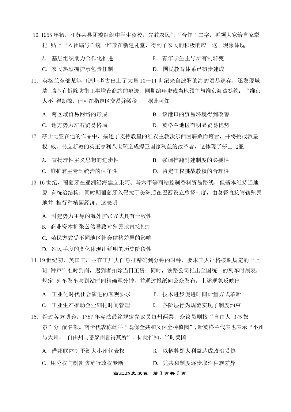 【历史试卷】江苏省无锡市2025年秋学期高三期中教学质量调研测试(.4-.6).docx_第3页