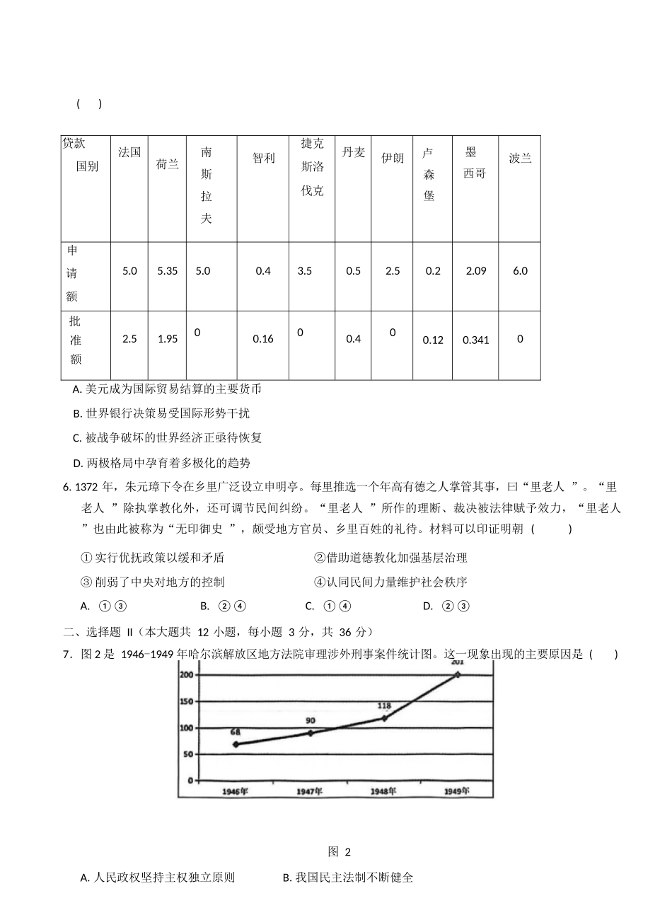 【历史试卷+答案】(精排版)【高二】浙江省宁波市六校联盟2025学年第一学期高二年级月期中联考(.4-.6).docx_第2页