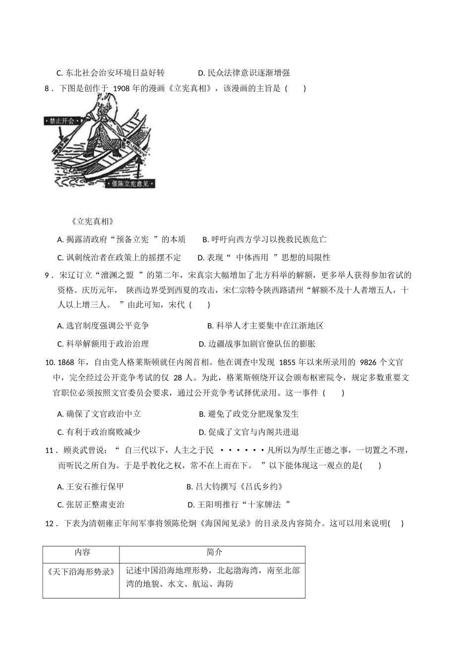 【历史试卷+答案】(精排版)【高二】浙江省宁波市六校联盟2025学年第一学期高二年级月期中联考(.4-.6).docx_第3页