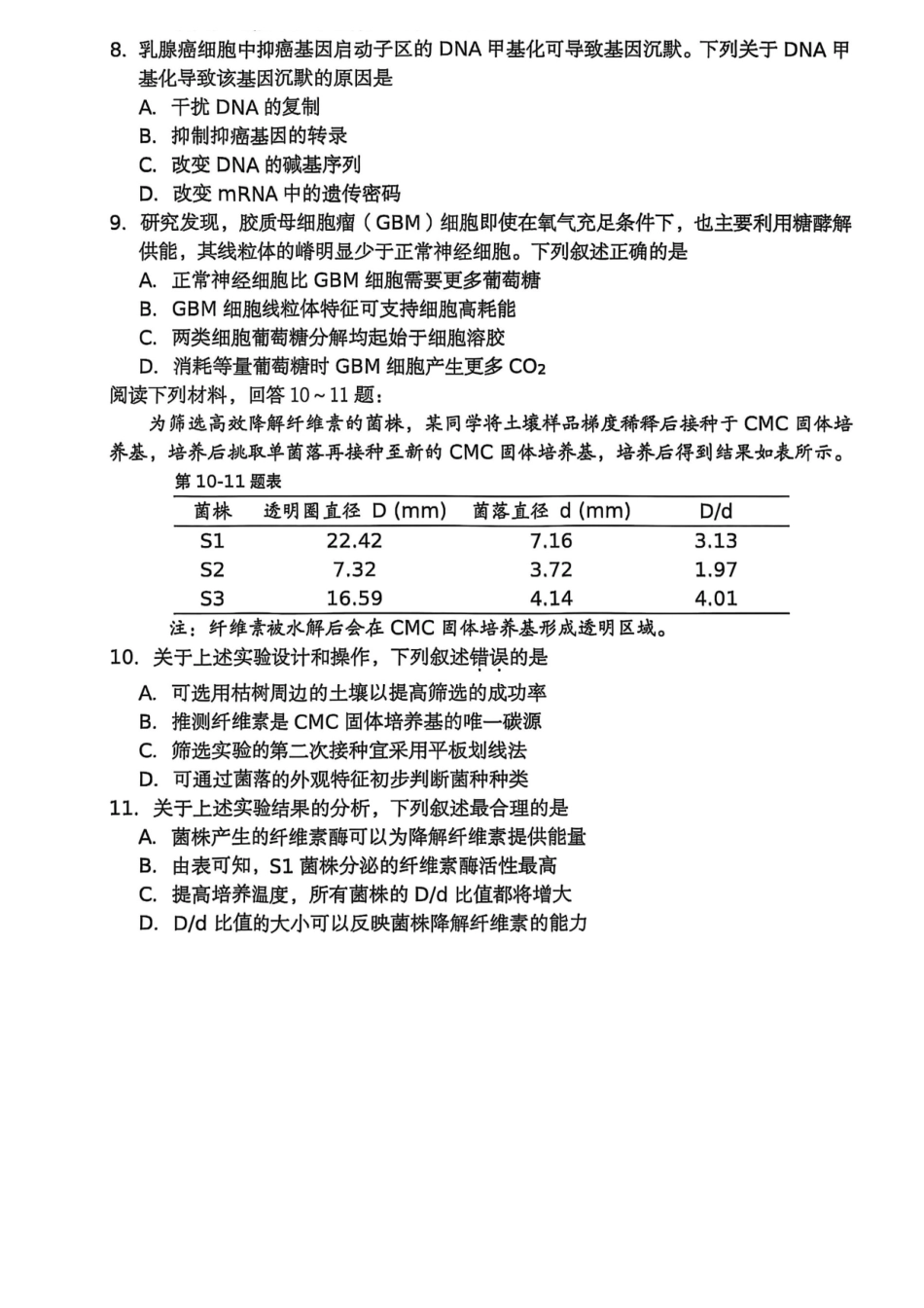 【生物+答案】杭州市2025-2026学年高三上学期期中教学质量检测生物试题.docx_第2页