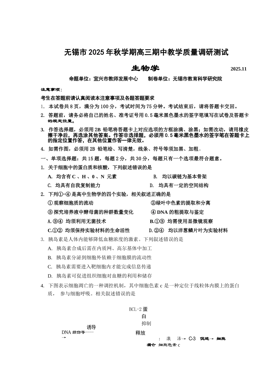 【生物试卷】江苏省无锡市2025年秋学期高三期中教学质量调研测试(.4-.6).docx_第1页