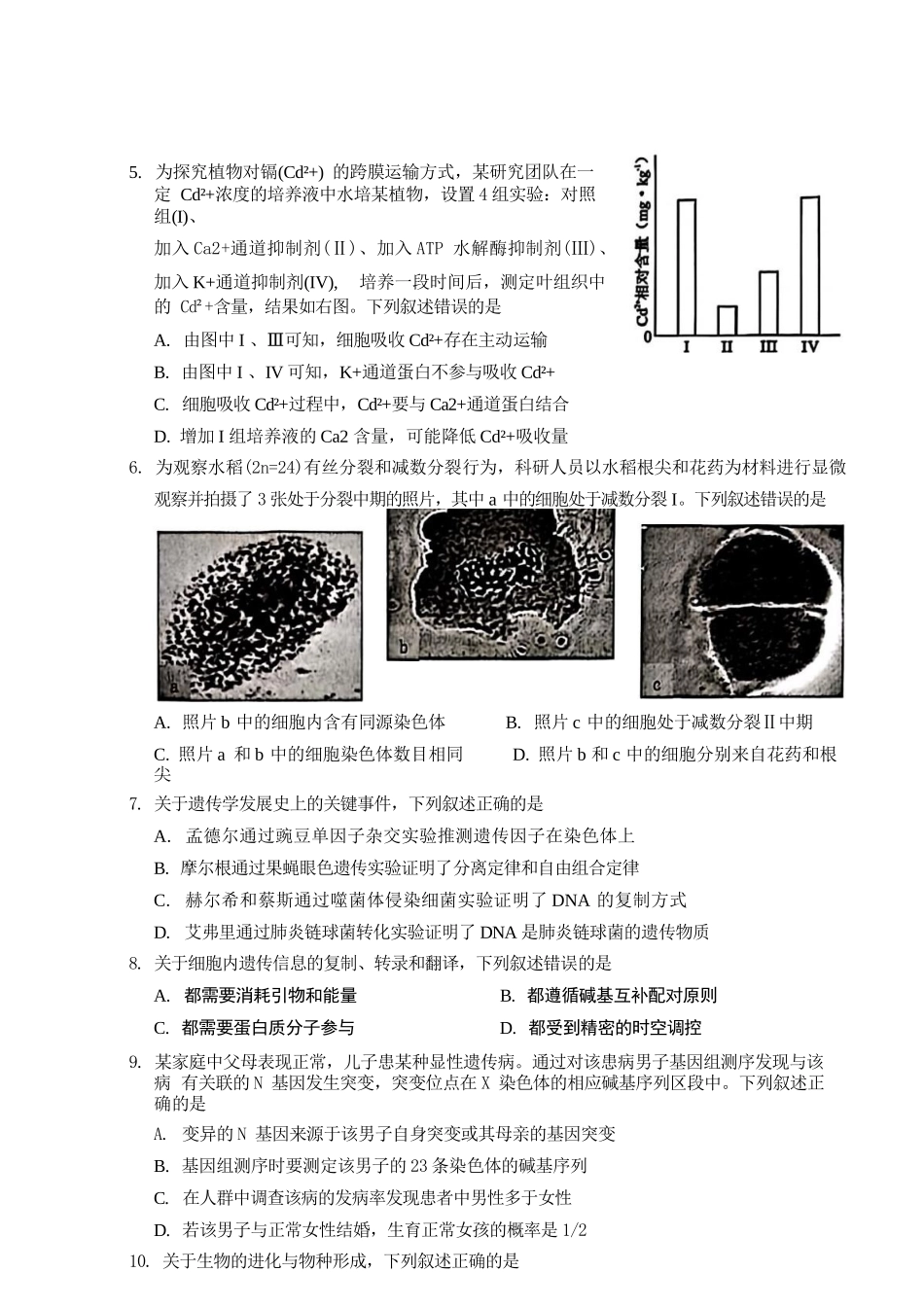 【生物试卷+答案】江苏省无锡市2025年秋学期高三期中教学质量调研测试(.4-.6).docx_第3页