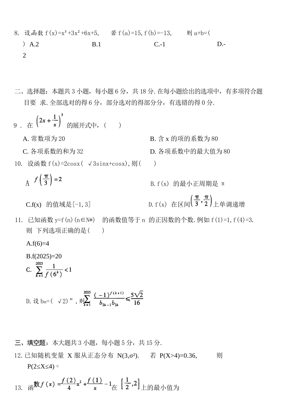 【数学试卷】浙江省杭州市2025学年第一学期高三年级上学期教学质量检测(杭州一模)(.3-.5).docx_第3页
