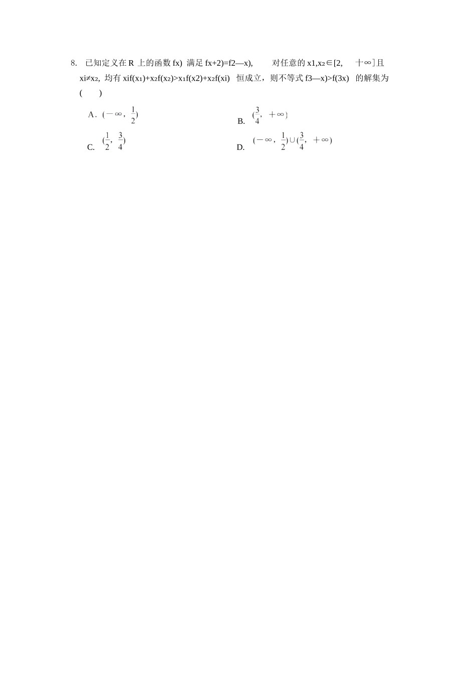 【数学试卷+答案】江苏省南京市2025-2026学年0月七校联合学情调研(0.29-0.30).docx_第2页