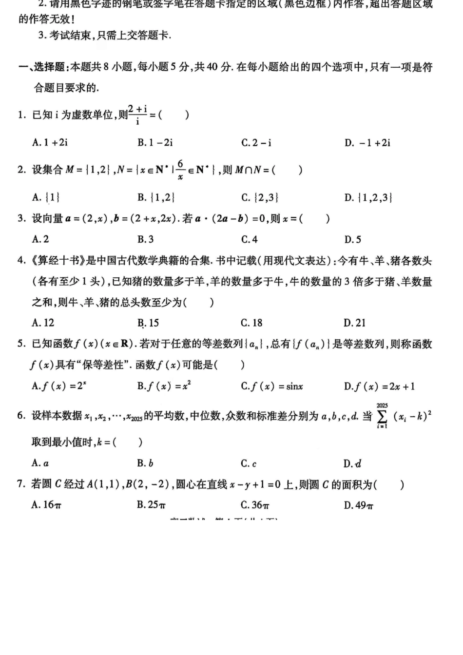【数学试卷+答案】浙江省杭州市2025学年第一学期高三年级上学期教学质量检测(杭州一模)(.3-.5).docx_第1页