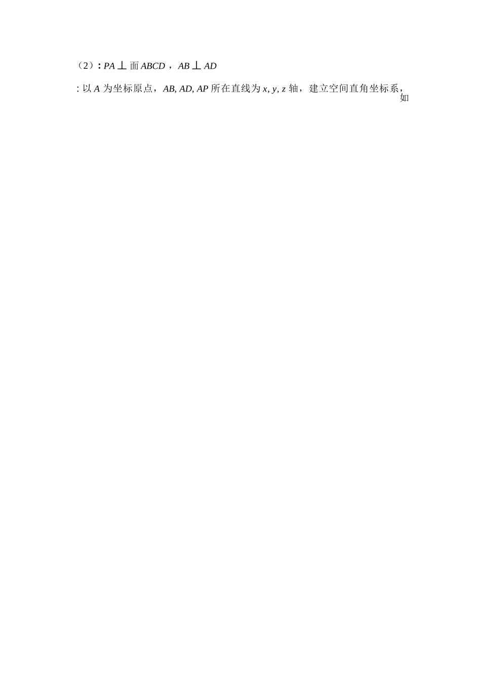 【数学试卷答案】江苏省南京市2025-2026学年0月七校联合学情调研(0.29-0.30).docx_第2页