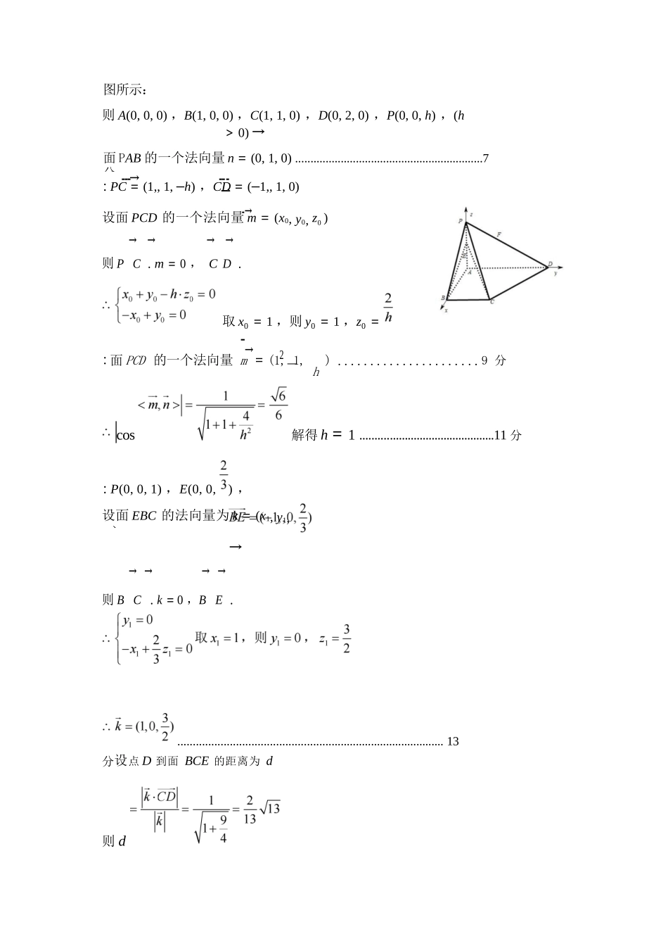 【数学试卷答案】江苏省南京市2025-2026学年0月七校联合学情调研(0.29-0.30).docx_第3页