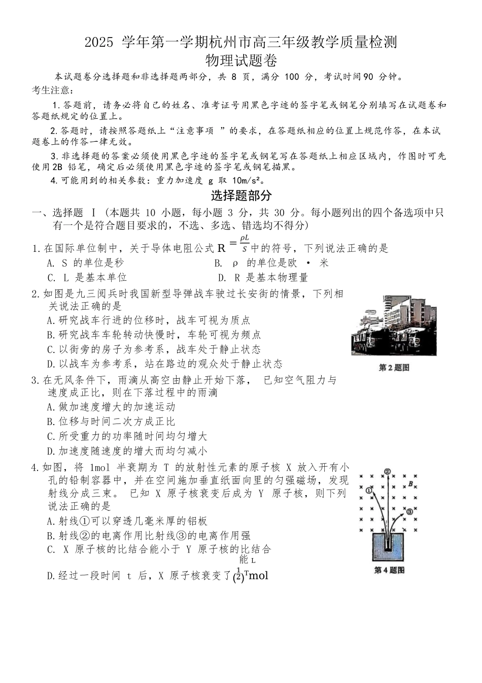 【物理试卷】浙江省杭州市2025学年第一学期高三年级上学期教学质量检测(杭州一模)(.3-.5).docx_第1页