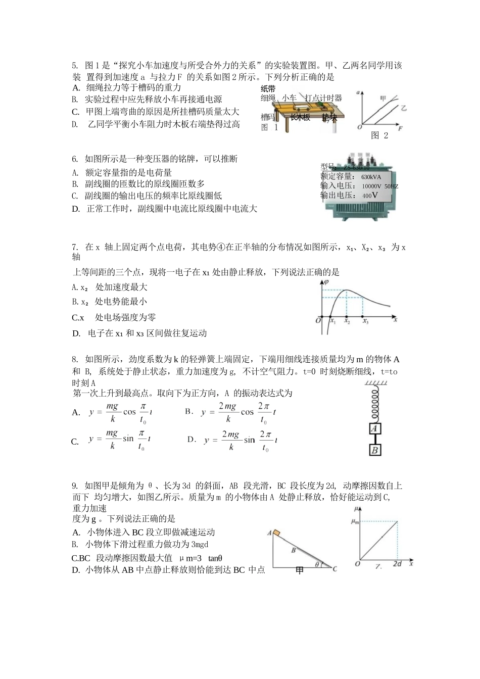 【物理试卷+答案】江苏省南京市2025-2026学年0月七校联合学情调研(0.29-0.30).docx_第2页