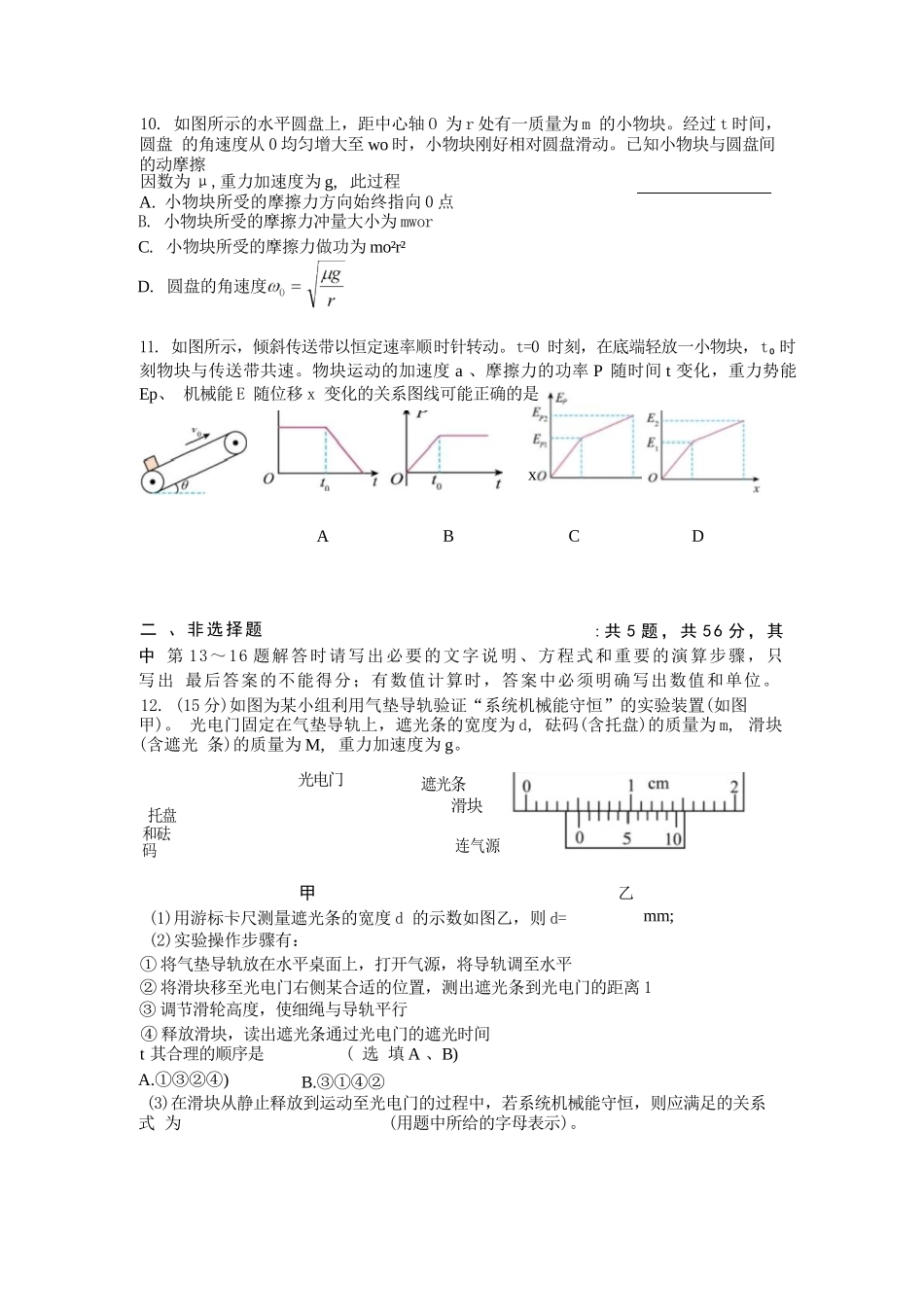 【物理试卷+答案】江苏省南京市2025-2026学年0月七校联合学情调研(0.29-0.30).docx_第3页