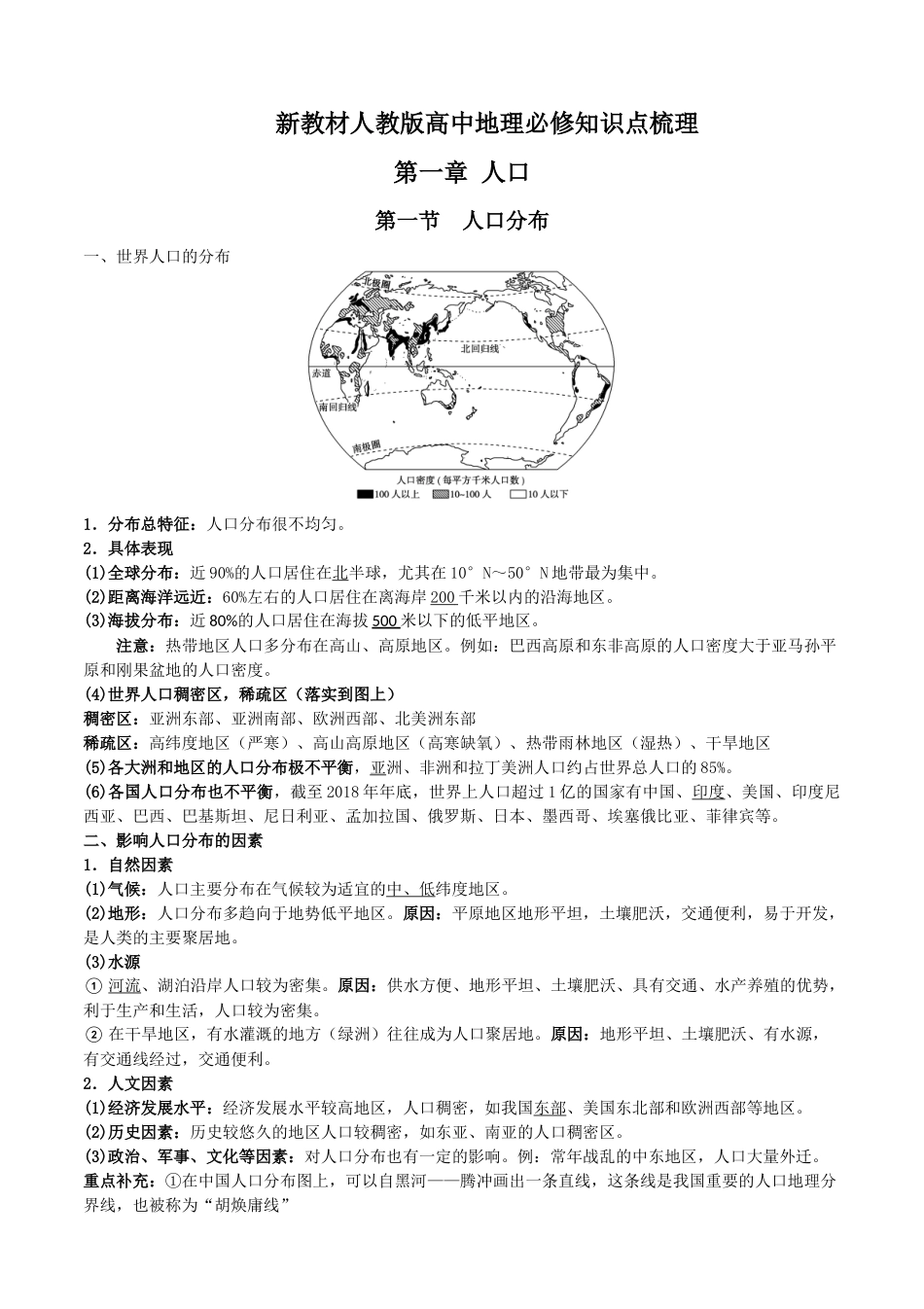 【新教材】高中地理人教版(209)必修第二册全册知识点.docx_第1页