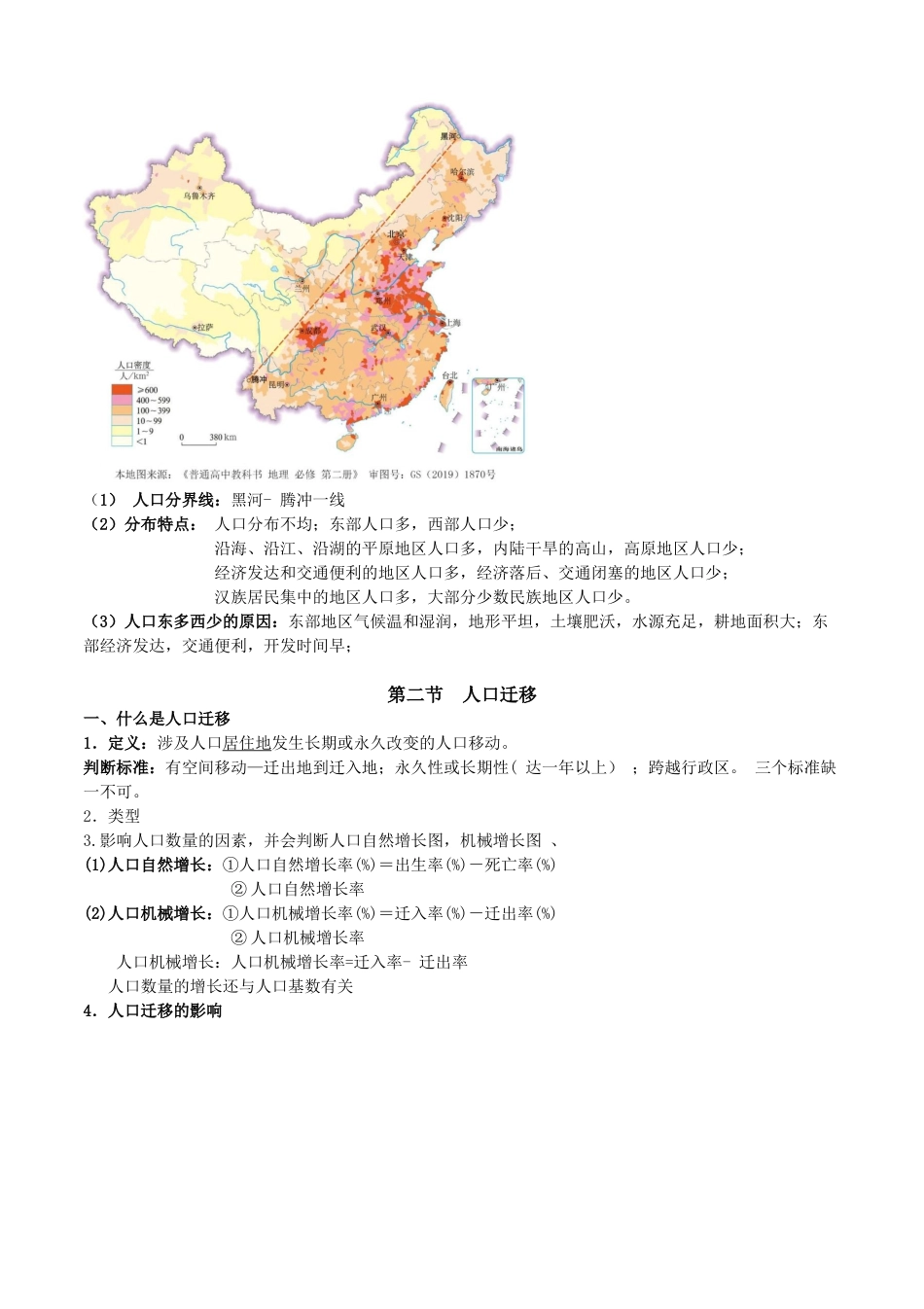 【新教材】高中地理人教版(209)必修第二册全册知识点.docx_第2页