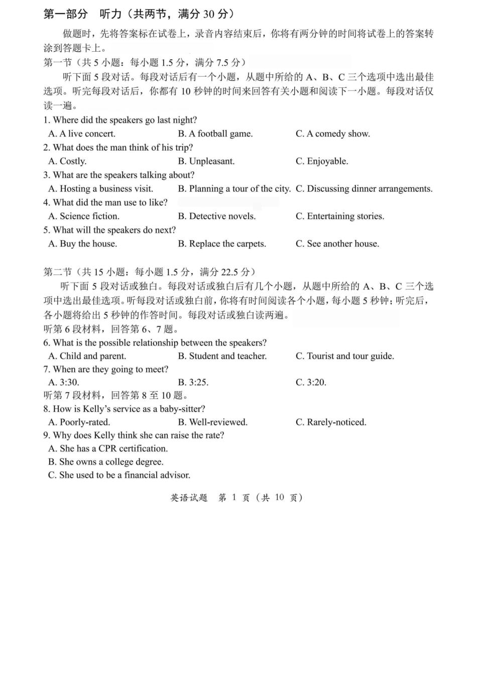 【英语+答案】2025学年第一学期杭州市高三教学质量检测英语参考答案.docx_第1页
