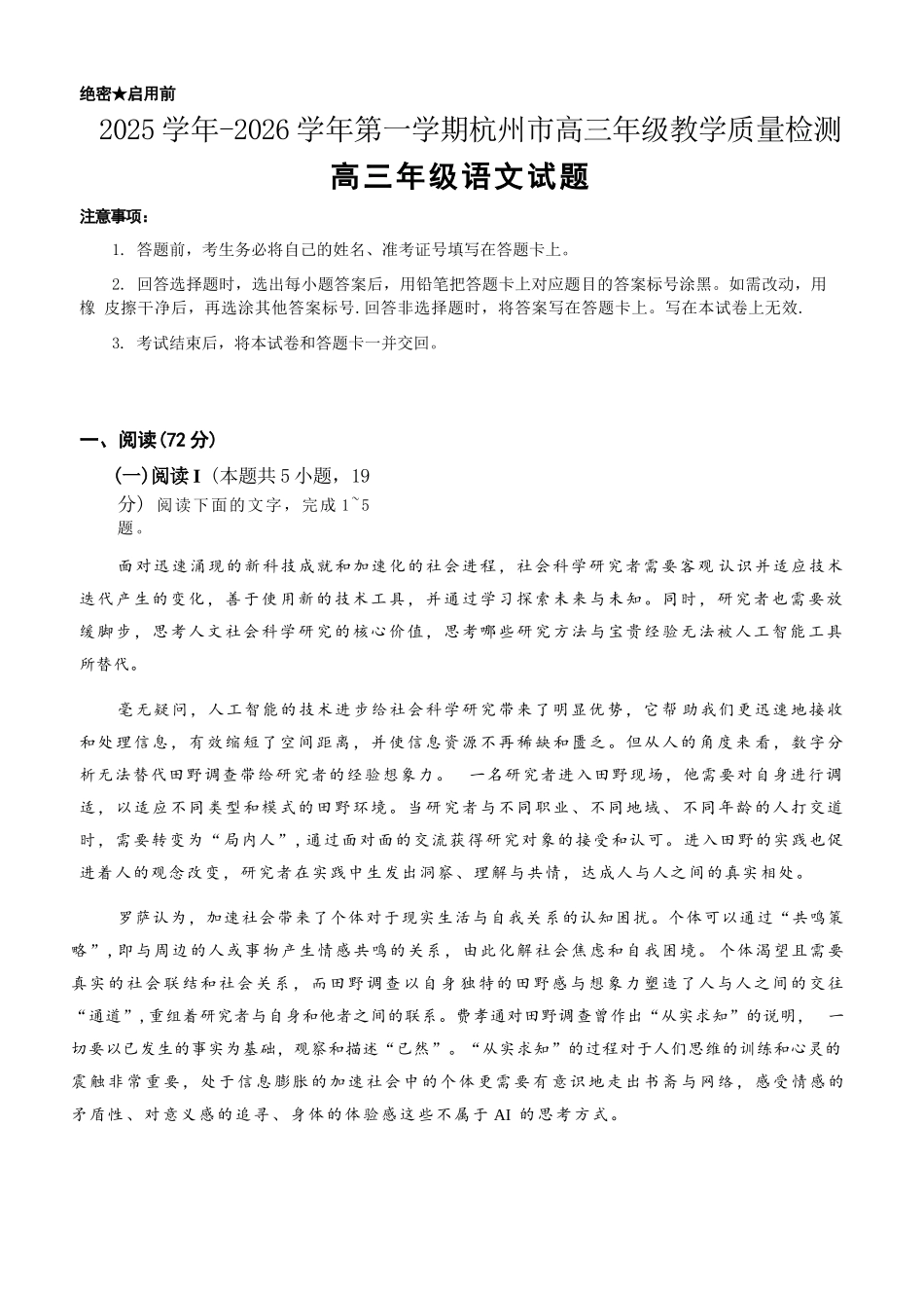 【语文+答案】2026届浙江省杭州市高三一模考试语文试题卷.docx_第1页