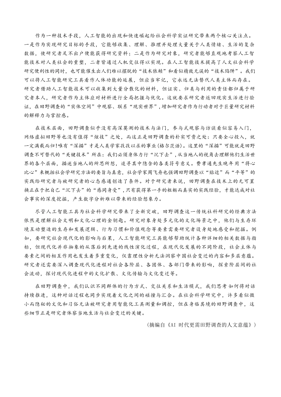 【语文+答案】2026届浙江省杭州市高三一模考试语文试题卷.docx_第2页