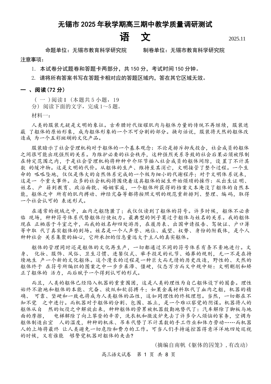 【语文试卷】江苏省无锡市2025年秋学期高三期中教学质量调研测试(.4-.6).docx_第1页