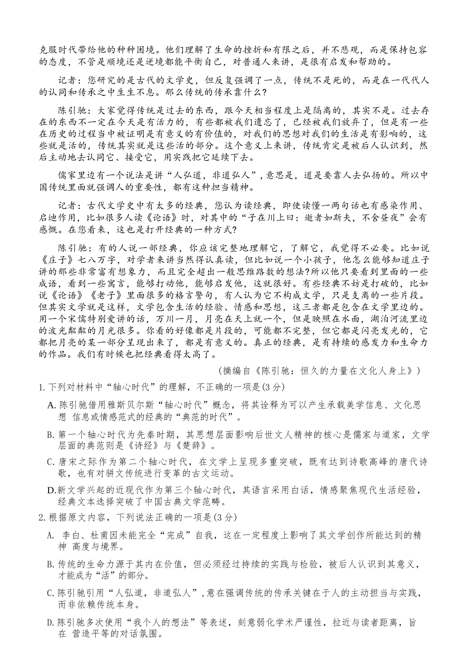【语文试卷+解析】江苏省淮安市2025-2026学年度第一学期期中高三调研测试(.2-.4).docx_第2页