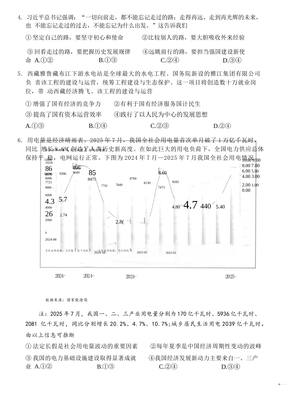 【政治试卷】浙江省杭州市2025学年第一学期高三年级上学期教学质量检测(杭州一模)(.3-.5).docx_第3页