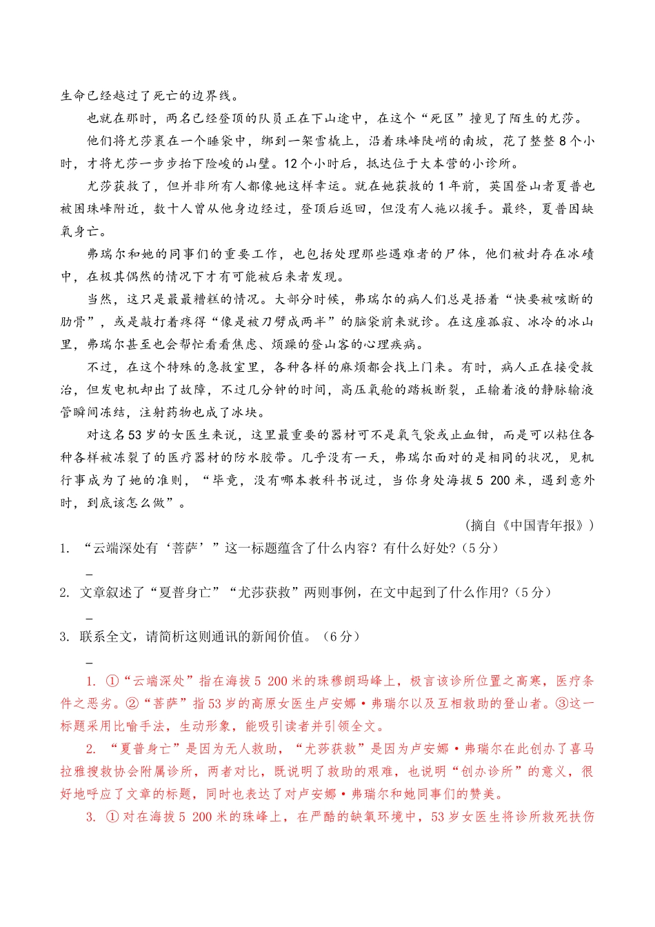 0文学类文章阅读各省模拟汇编(知识梳理+考点精讲精练+实战训练)-【学考复习】2024年高中语文学业水平考试必备考点归纳与测试(新教材专用)(解析版).docx_第2页