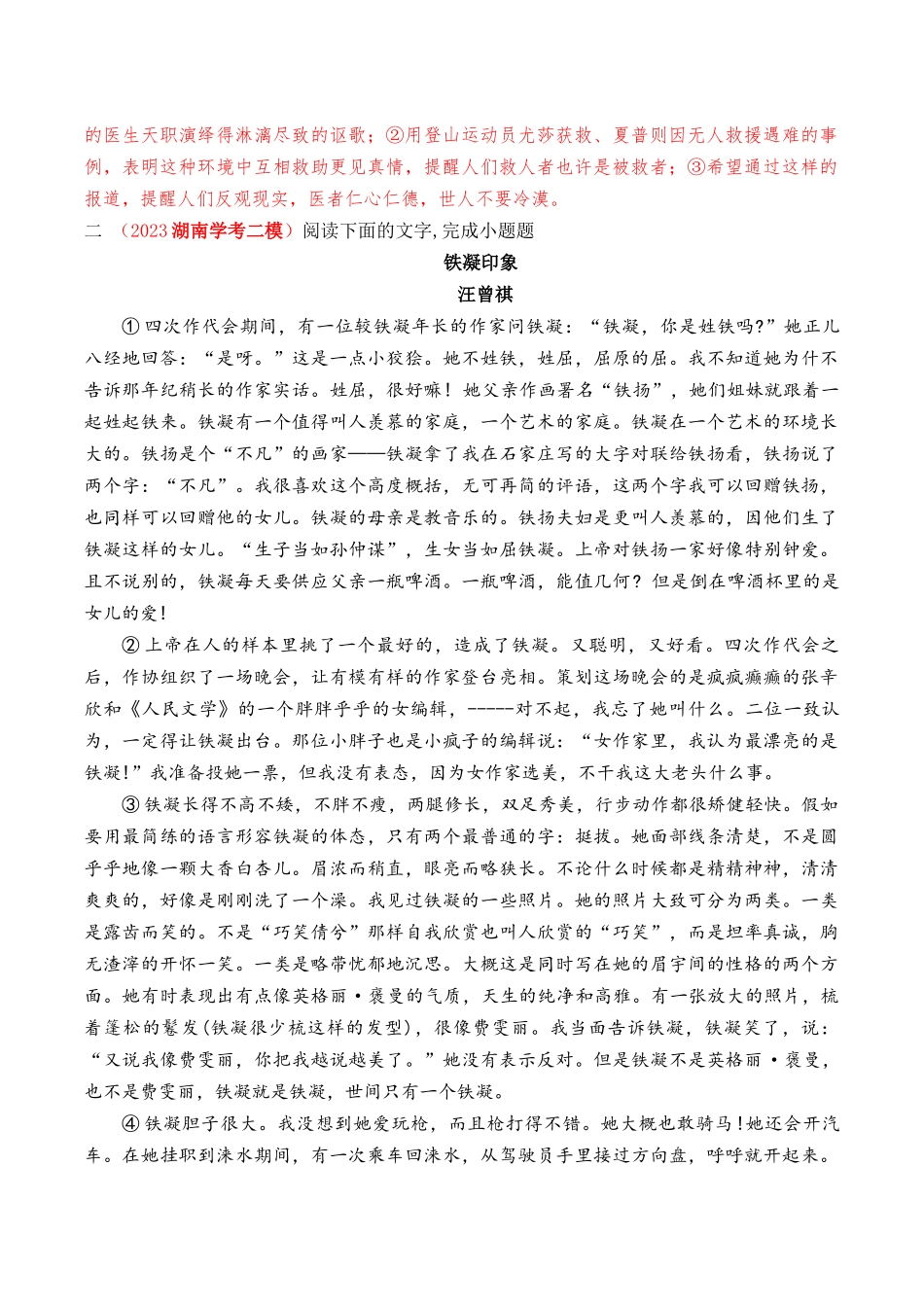 0文学类文章阅读各省模拟汇编(知识梳理+考点精讲精练+实战训练)-【学考复习】2024年高中语文学业水平考试必备考点归纳与测试(新教材专用)(解析版).docx_第3页