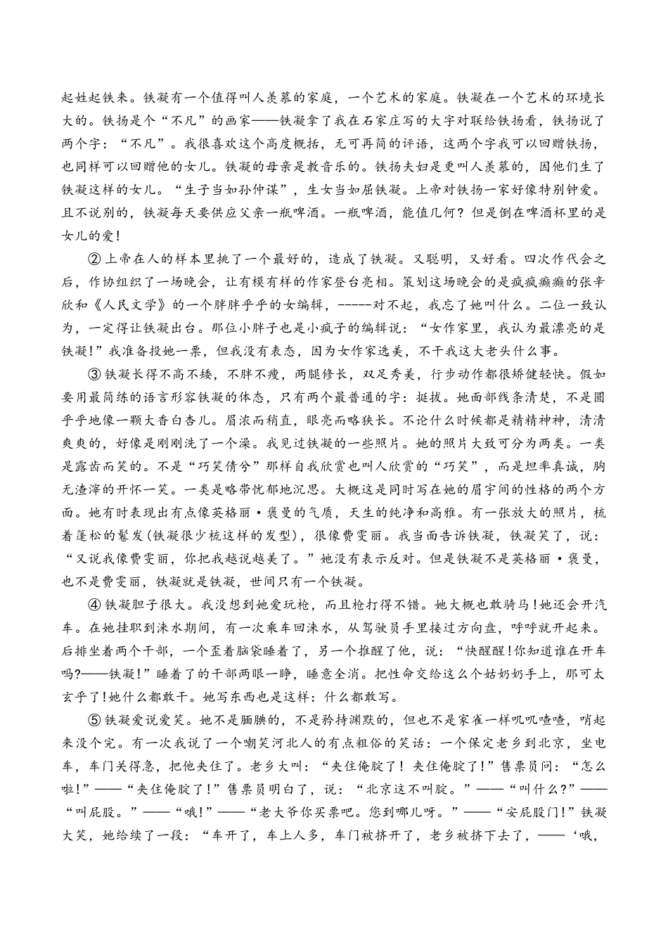 0文学类文章阅读各省模拟汇编（知识梳理+考点精讲精练+实战训练）-【学考复习】2024年高中语文学业水平考试必备考点归纳与测试（新教材专用）（原卷版）.docx_第3页