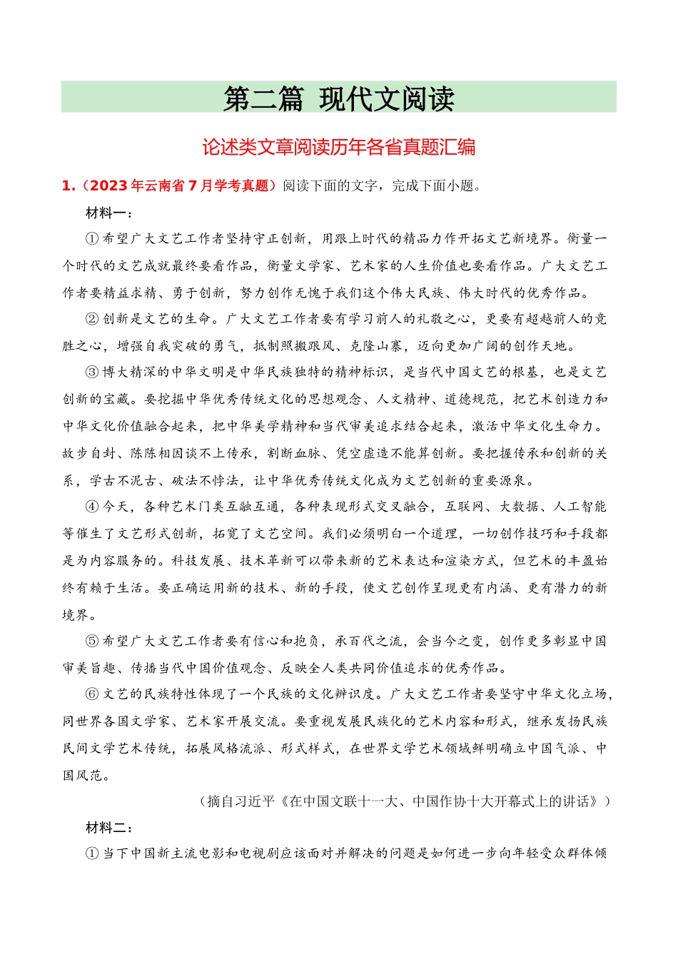 2论述类文章阅读历年学考真题汇编-【学考复习】2024年高中语文学业水平考试必备考点归纳与测试(新教材专用)(解析版).docx_第1页