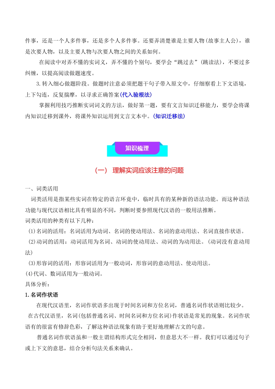 3文言文阅读(知识梳理+考点精讲精练+实战训练)(原卷版).docx_第2页