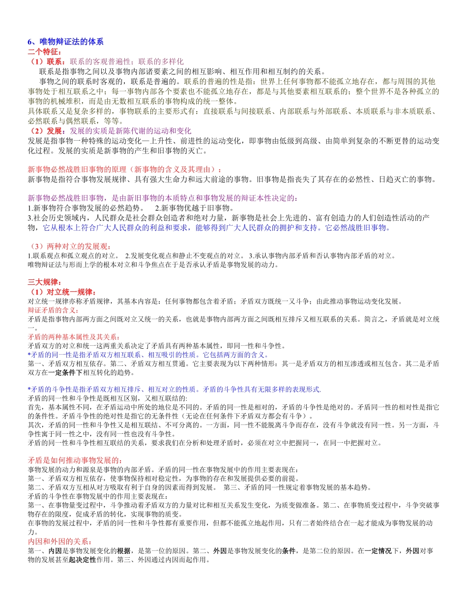 04-《马原》精简知识点【考试】.pdf_第3页