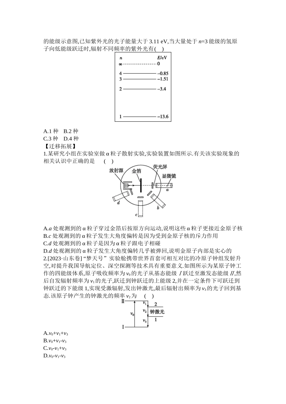 04第3讲原子物理【正文】听课.docx_第2页