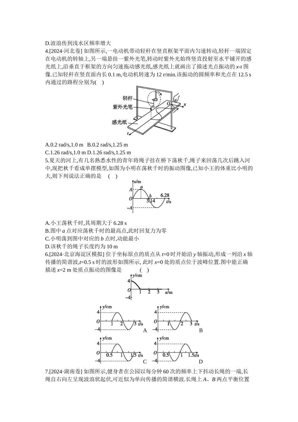 7第0讲机械振动与机械波【正文】作业.docx_第2页