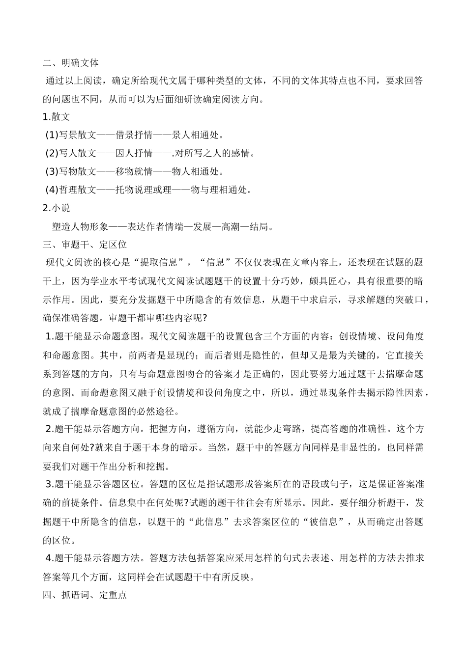 08文学类文章阅读（知识梳理+考点精讲精练+实战训练）-【学考复习】2024年高中语文学业水平考试必备考点归纳与测试（新教材专用）（原卷版）.docx_第2页