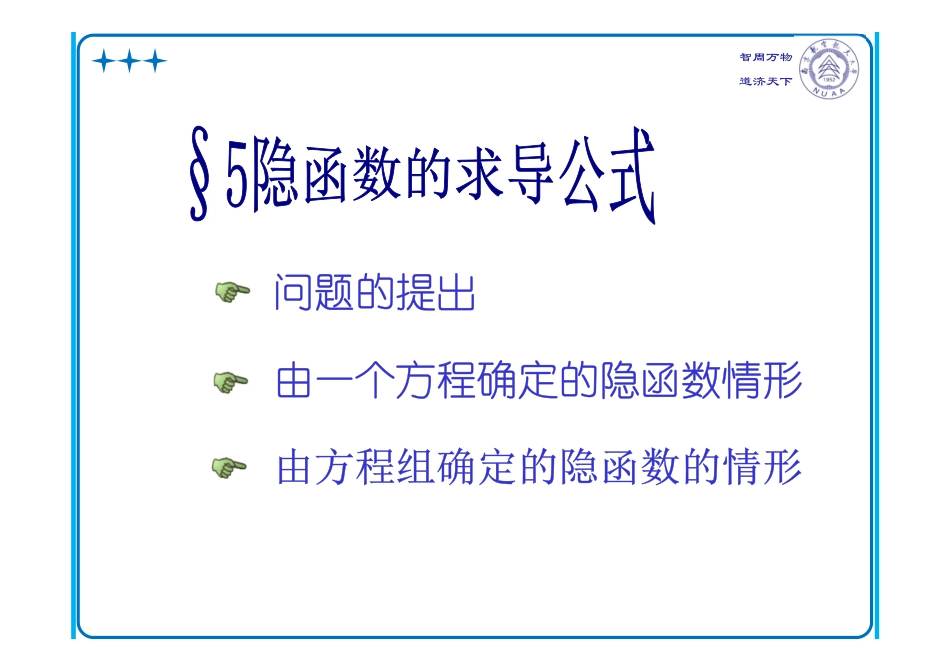8.5 节 隐函数求导.pdf_第1页