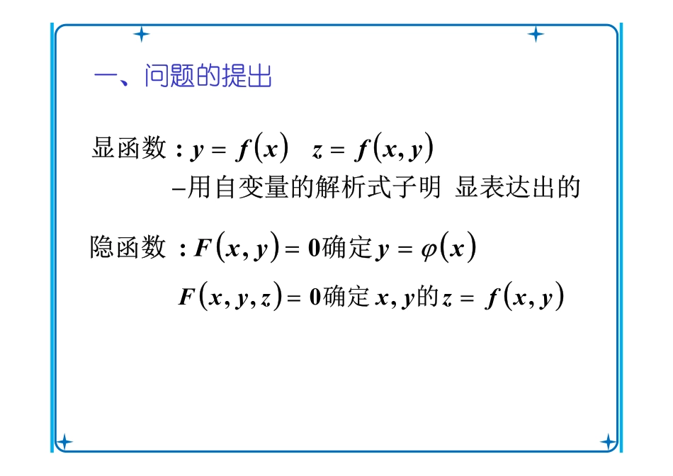 8.5 节 隐函数求导.pdf_第2页