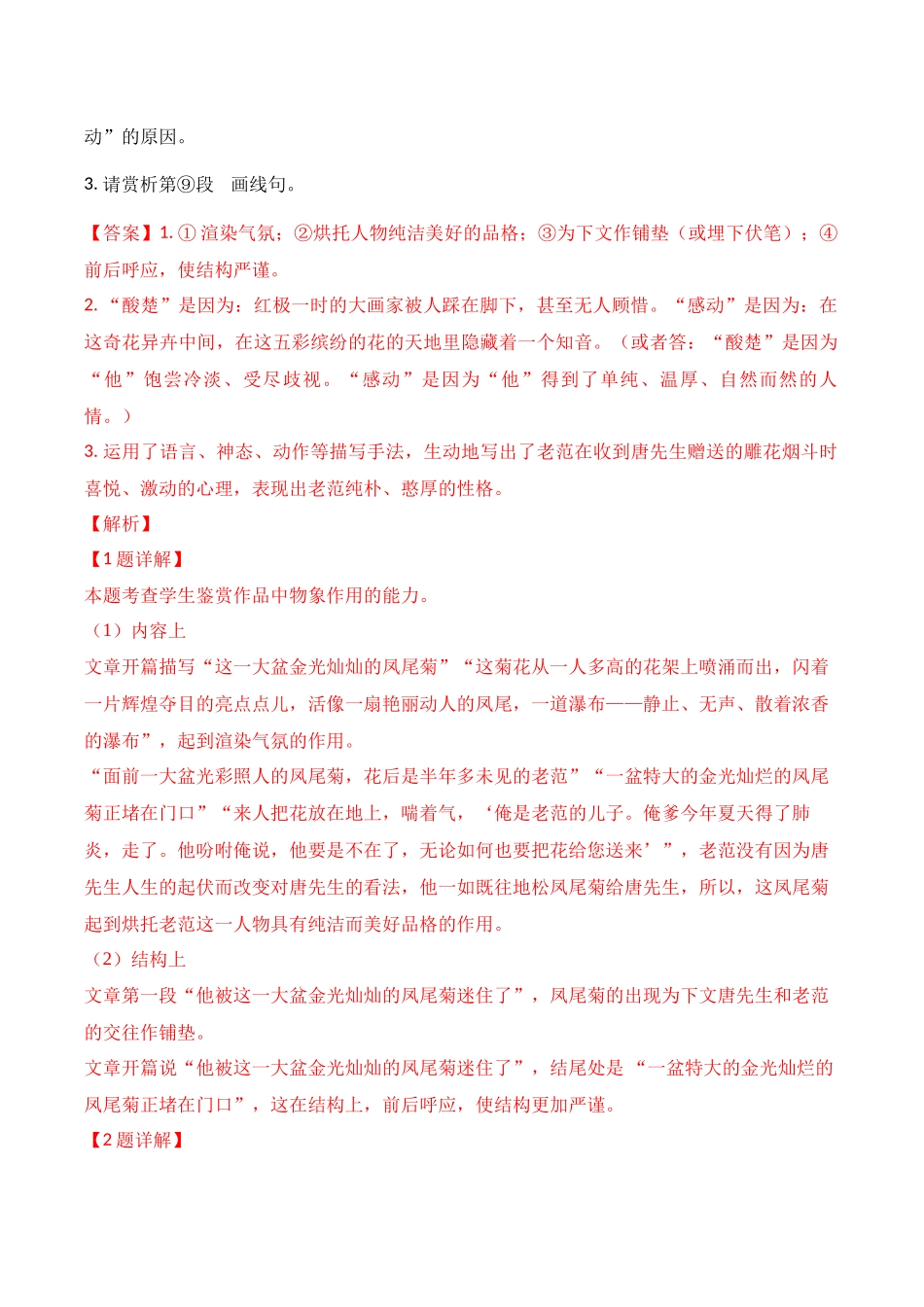 09文学类文章阅读仿真训练（知识梳理+考点精讲精练+实战训练）-【学考复习】2024年高中语文学业水平考试必备考点归纳与测试（新教材专用）（解析版）.docx_第3页