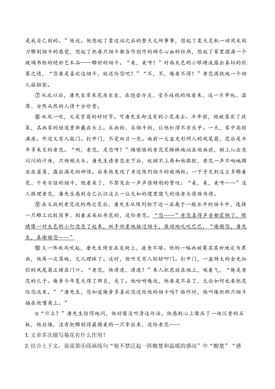 09文学类文章阅读仿真训练(知识梳理+考点精讲精练+实战训练)-【学考复习】2024年高中语文学业水平考试必备考点归纳与测试(新教材专用)(原卷版).docx_第2页