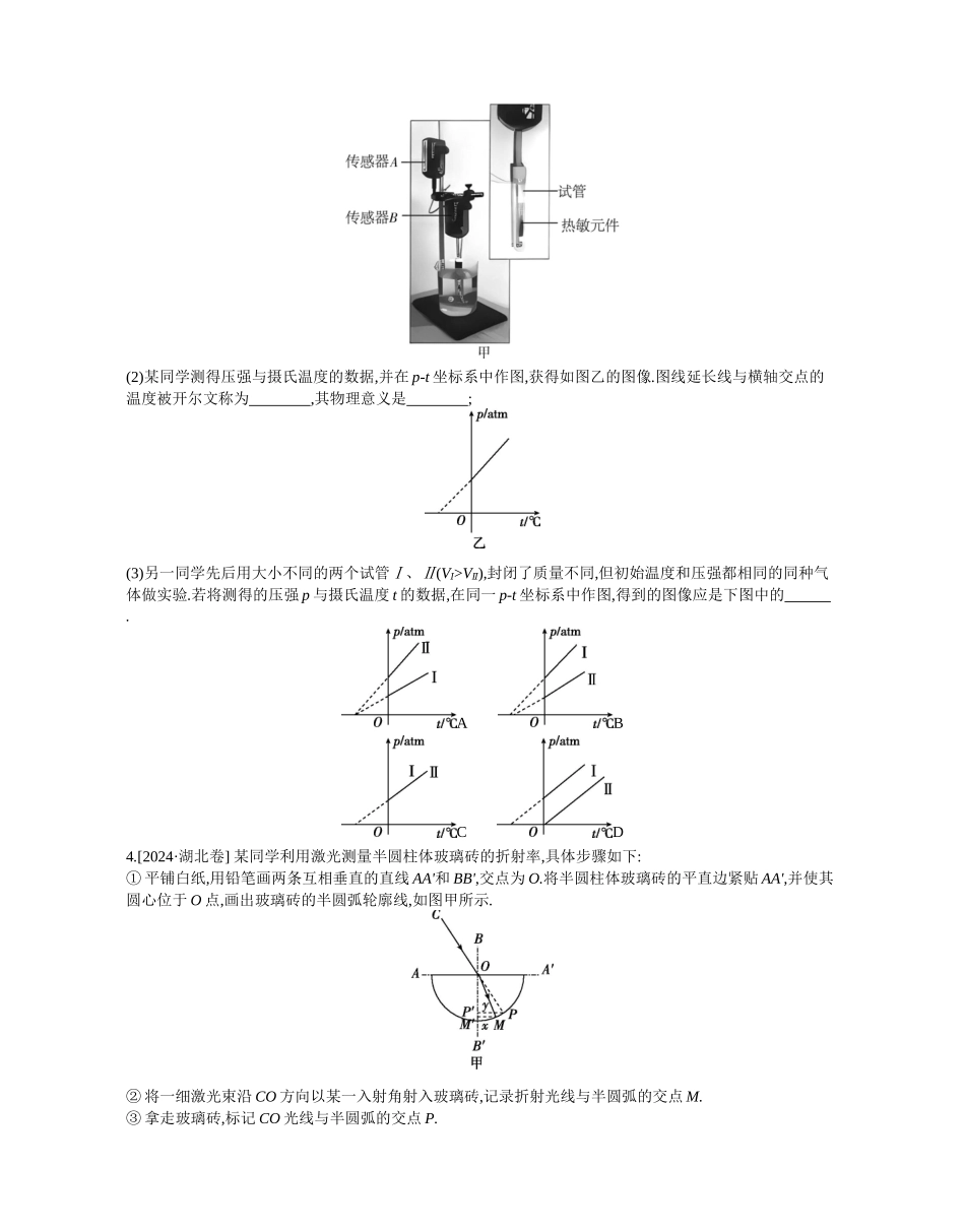23第6讲热学和光学实验【正文】作业.docx_第2页