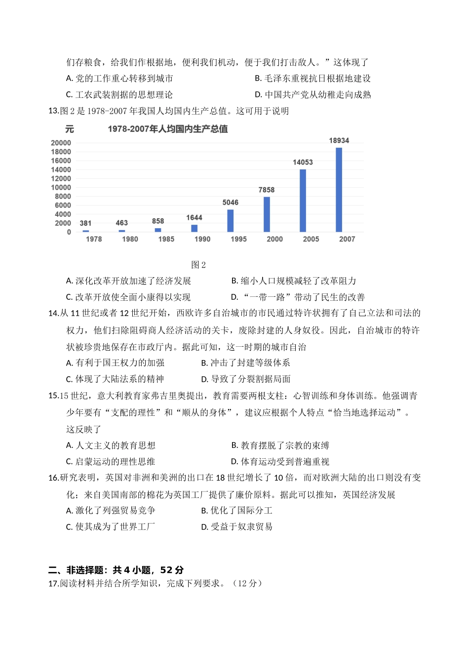25上历史期中（试题）.docx_第3页