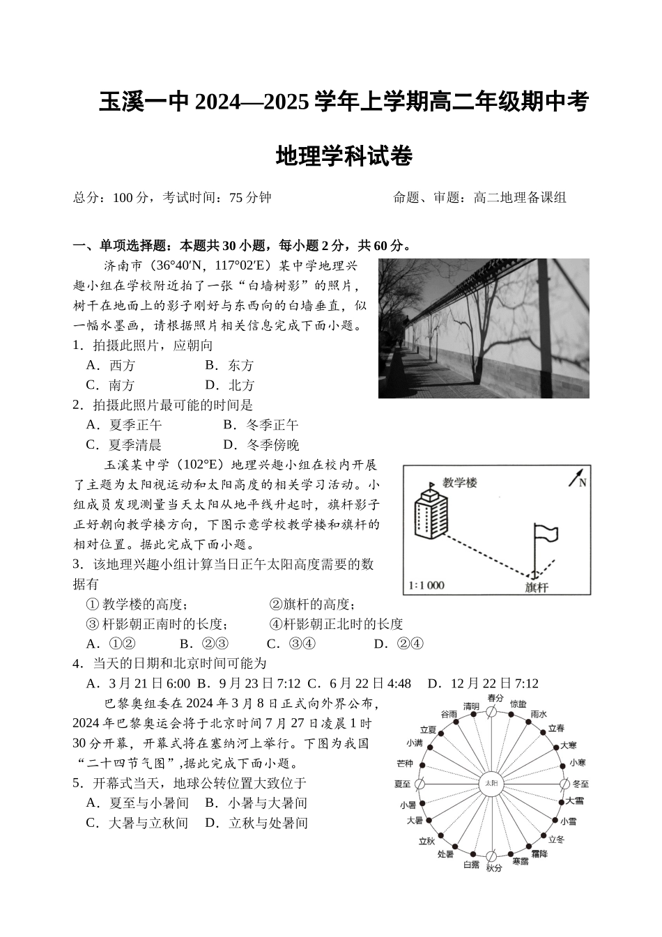 26届高二上学期期中考试地理卷.docx_第1页