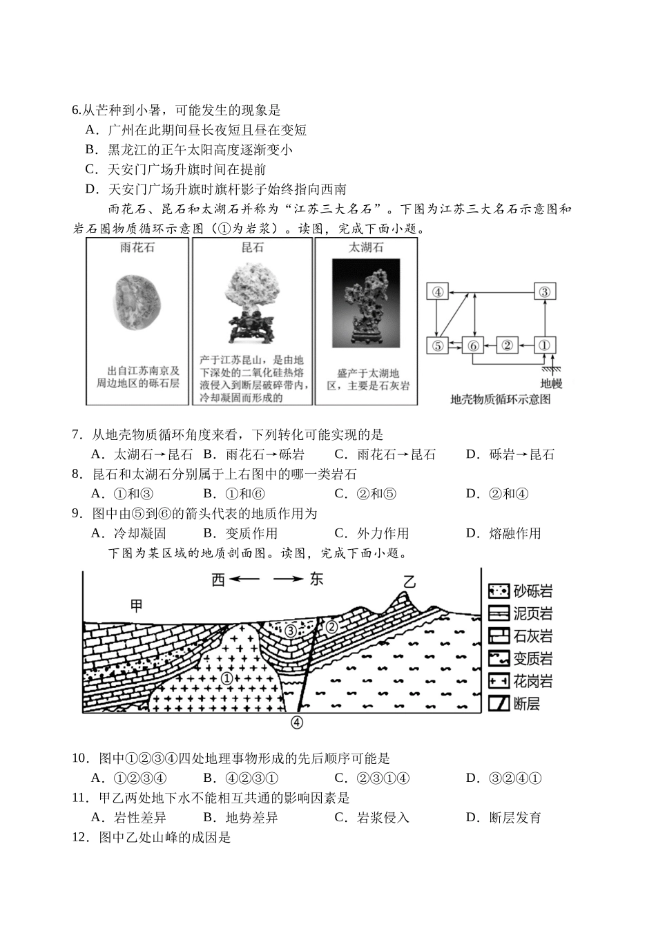 26届高二上学期期中考试地理卷.docx_第2页