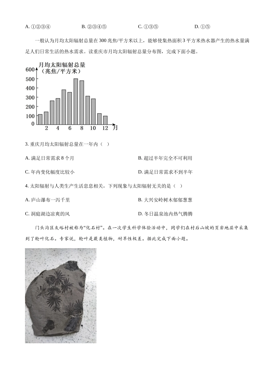 057A2025-2026学年高一上学期0月月考地理试题(含答案).docx_第2页