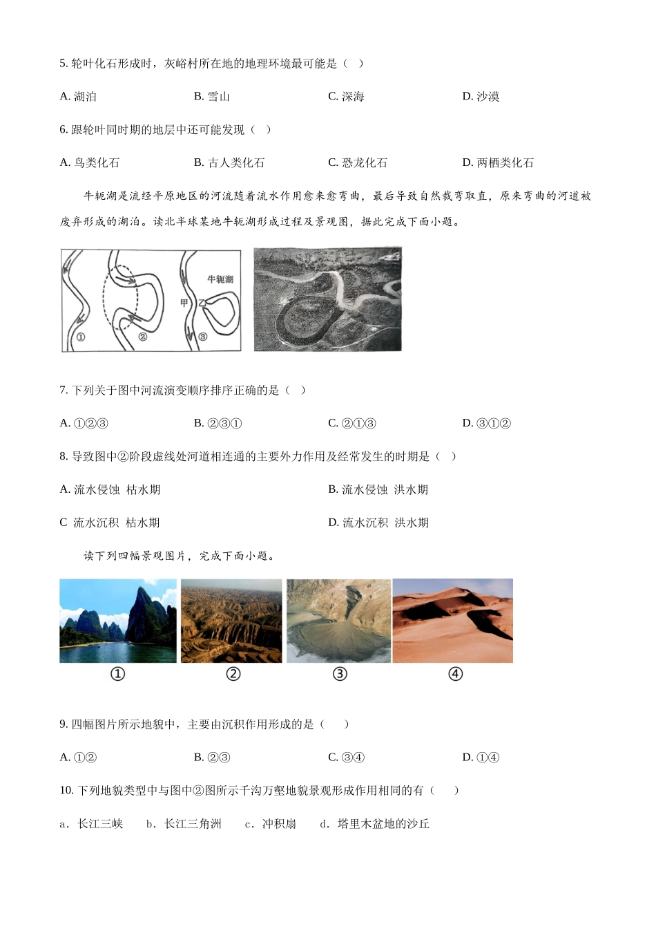 057A2025-2026学年高一上学期0月月考地理试题(含答案).docx_第3页