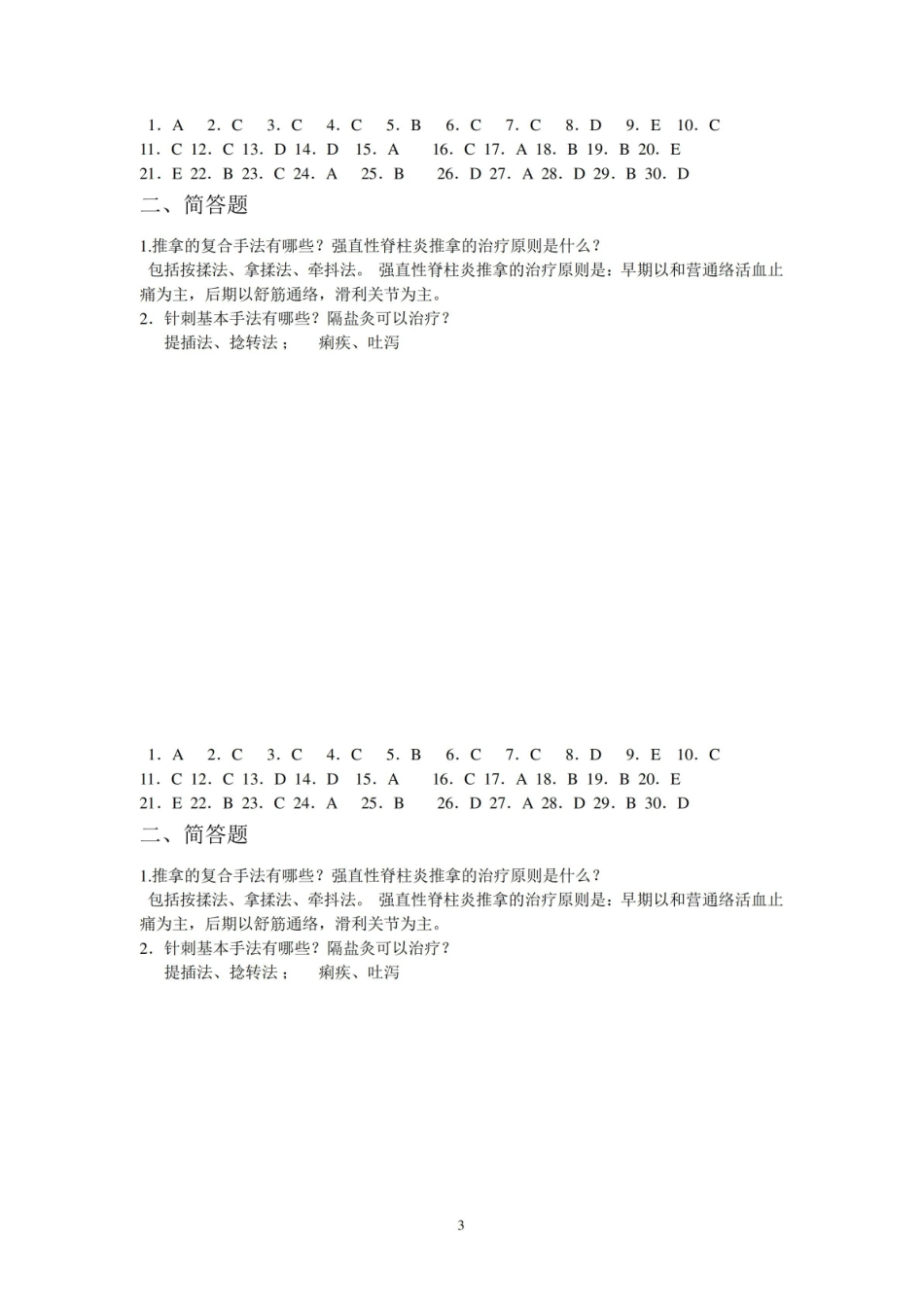 2016腧穴解剖学试题.pdf_第3页