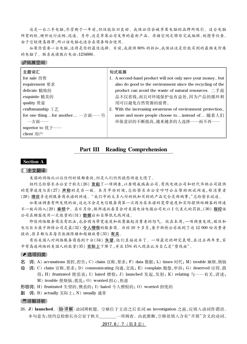 2017年6月英语四级真题(卷三)答案解析.pdf_第2页
