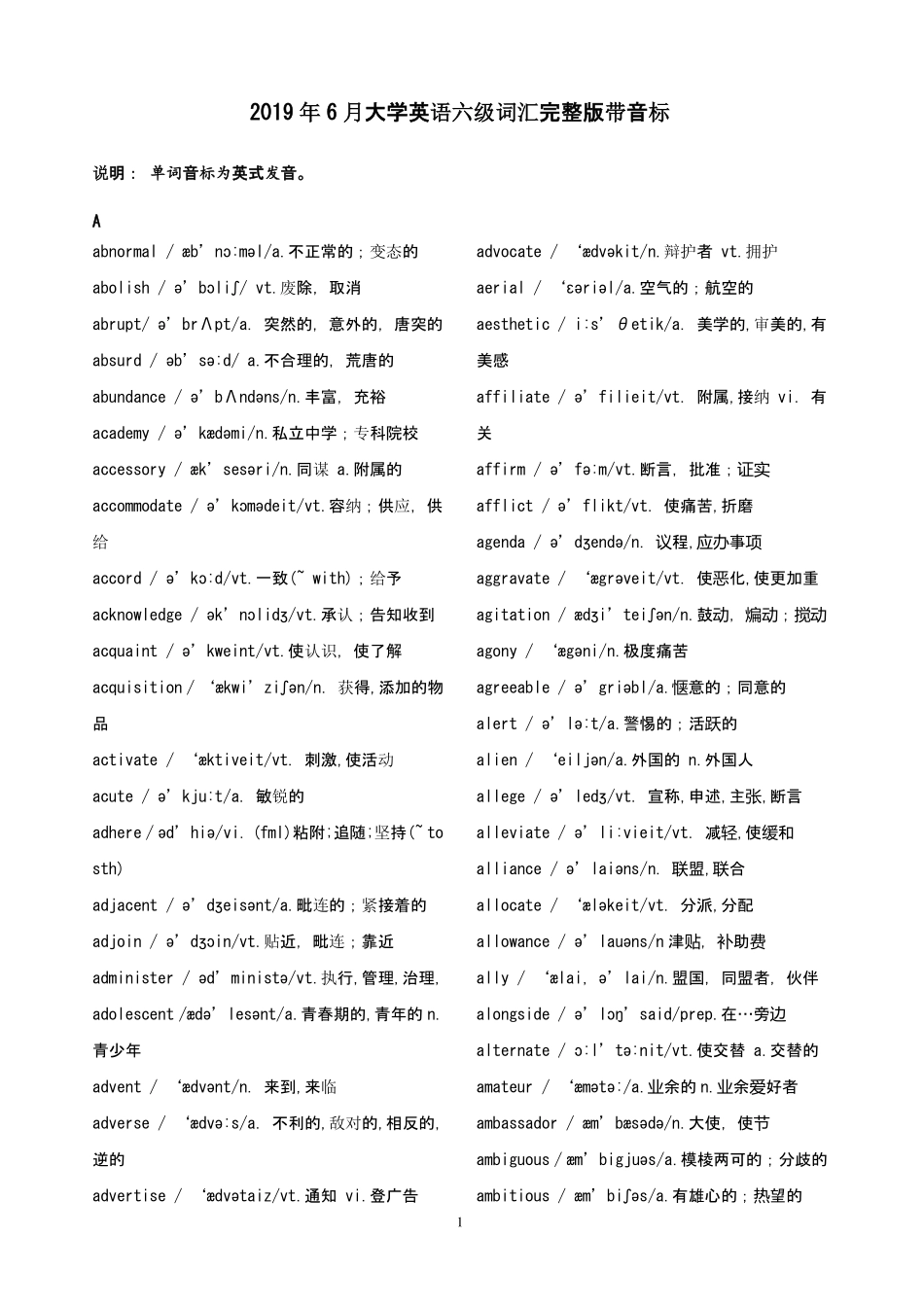 2019年6月大学英语六级词汇完整版带音标.pdf_第1页