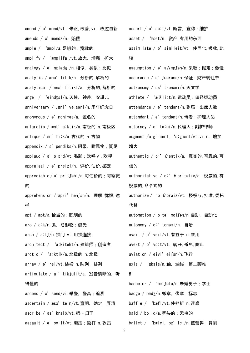 2019年6月大学英语六级词汇完整版带音标.pdf_第2页