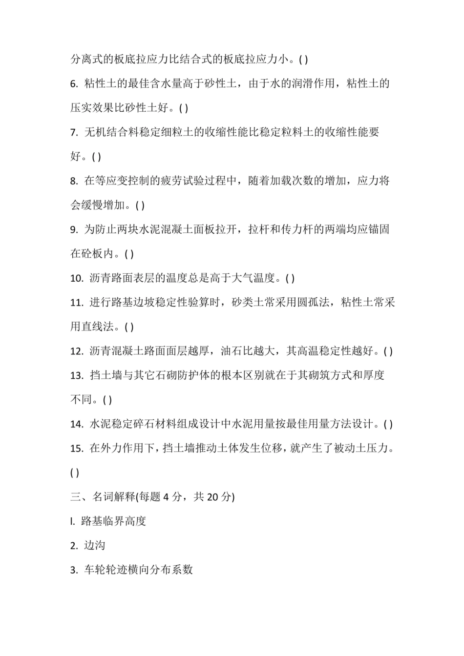 2019年自考路基路面工程试题及答案.pdf_第3页